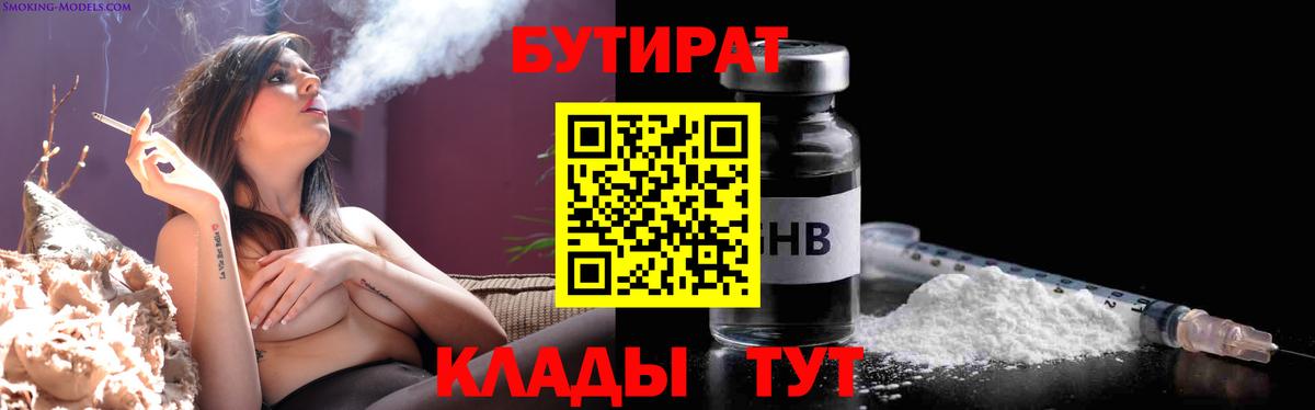 Коломна  Бутират  Вход с VPN  Бутират BDO 33% 