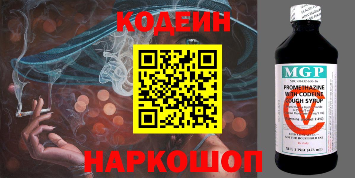 Коломна  Codein Purple Drank  Вход с VPN  Codein напиток Lean (лин) 